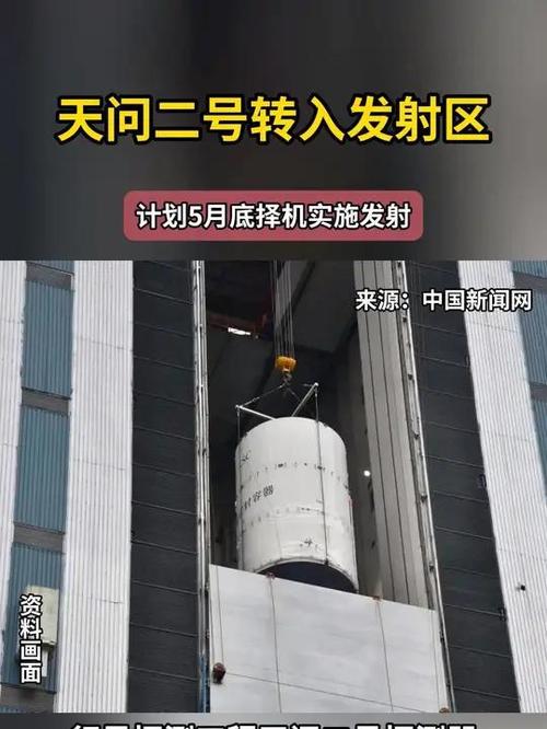 澳门王中王心水王中王和天问二号29日发射与天问二号29日发射视频