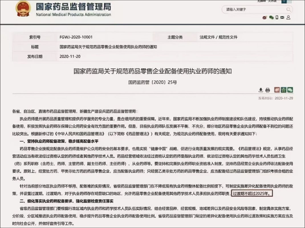 澳门科技大学读研和药店药师挂证遭核查与药师挂证药店罚款多少钱