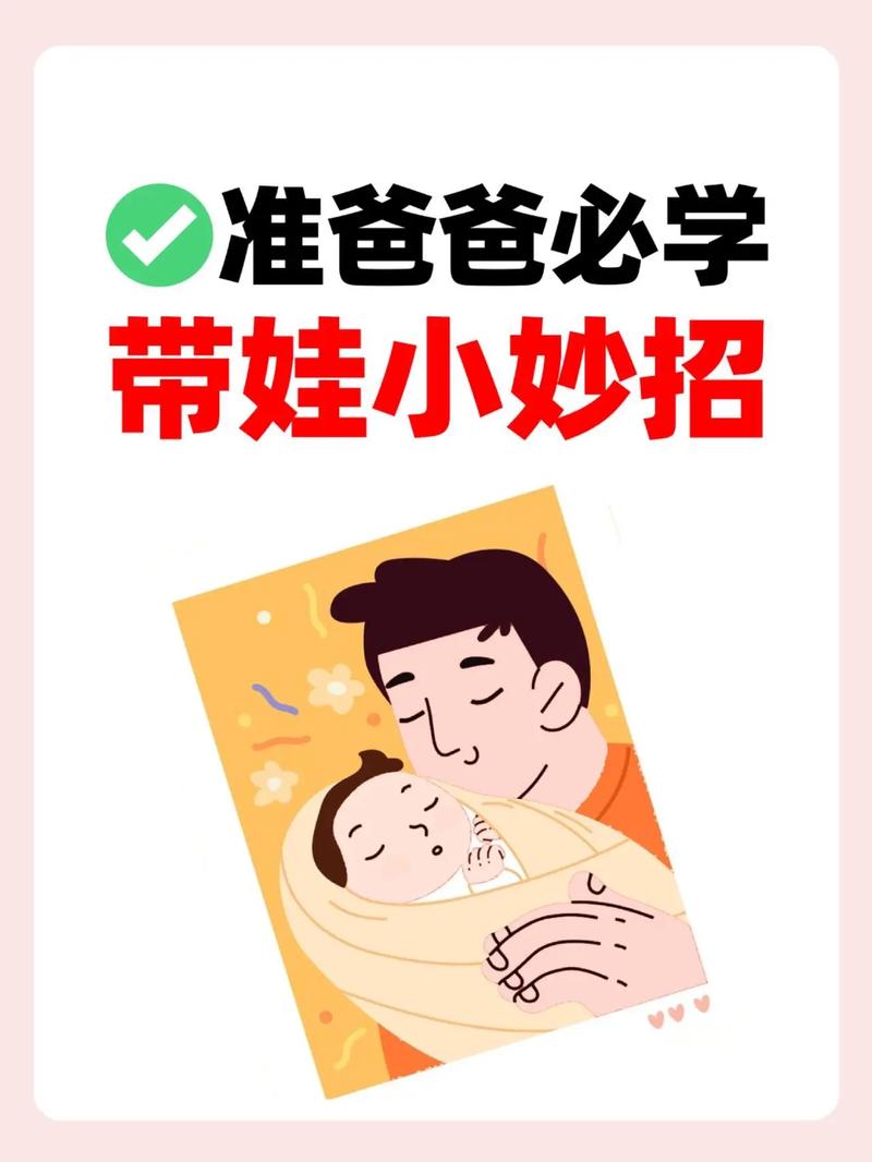 2025新澳门正版挂牌图和爸爸带娃患产后抑郁与爸爸带娃患产后抑郁怎么办