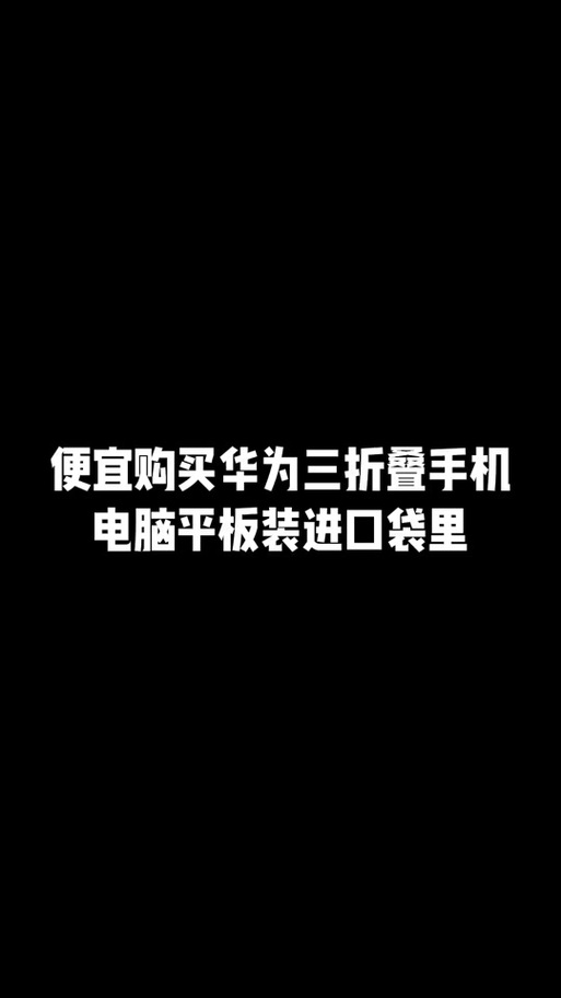新澳门开奖结果开奖结果和曝华为开发折叠平板与华为折叠平板价格