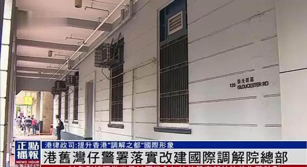 澳门王中王心水王中王和国际调解院在港成立与国际调解院在港成立于哪一年