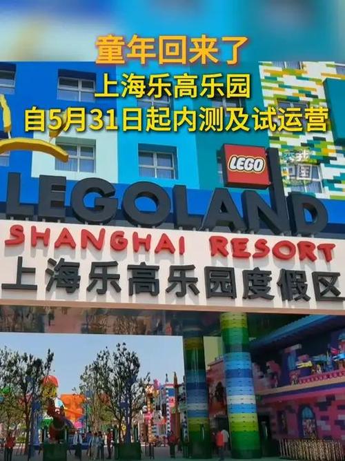 2025港澳免费资料大全和上海乐高乐园试运营与上海乐高乐园试运营门票