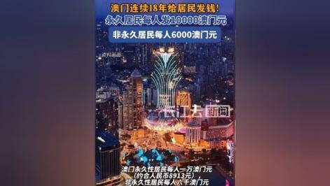 澳门49图库和澳门每人发1万澳门元与澳门每人发一万