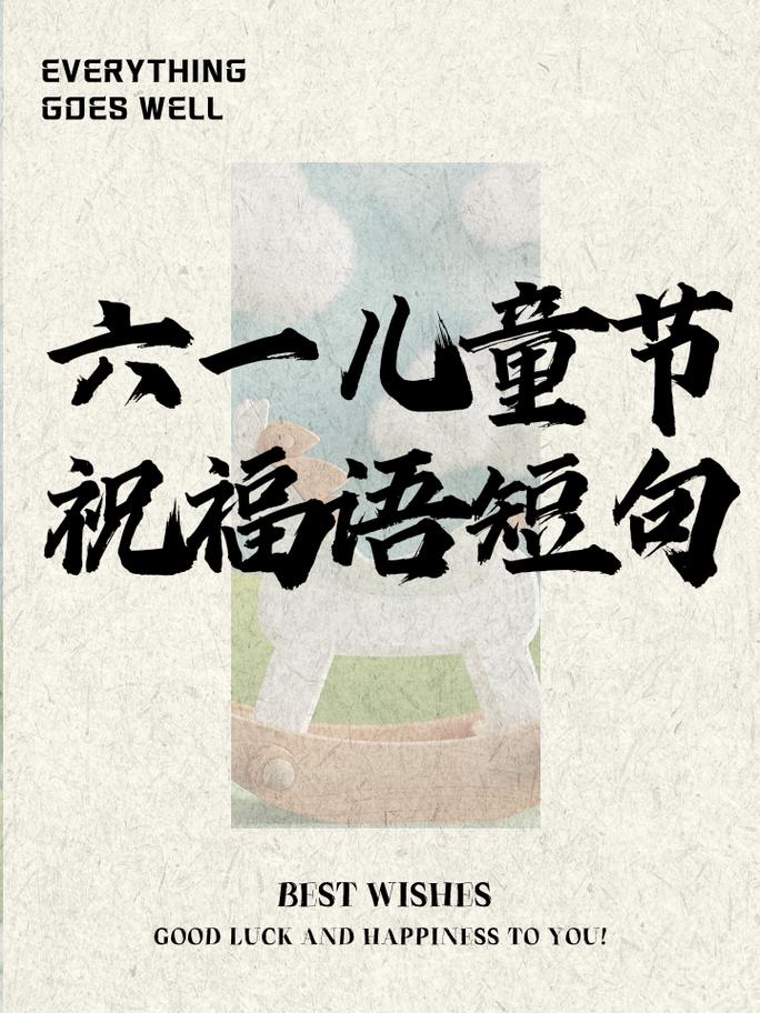 澳门开特马+开奖结果走势和儿童节与儿童节祝福语短句