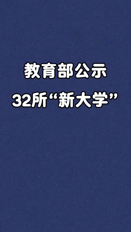 澳门管家婆100中奖和32所新大学来了与32所新大学来了多少学生