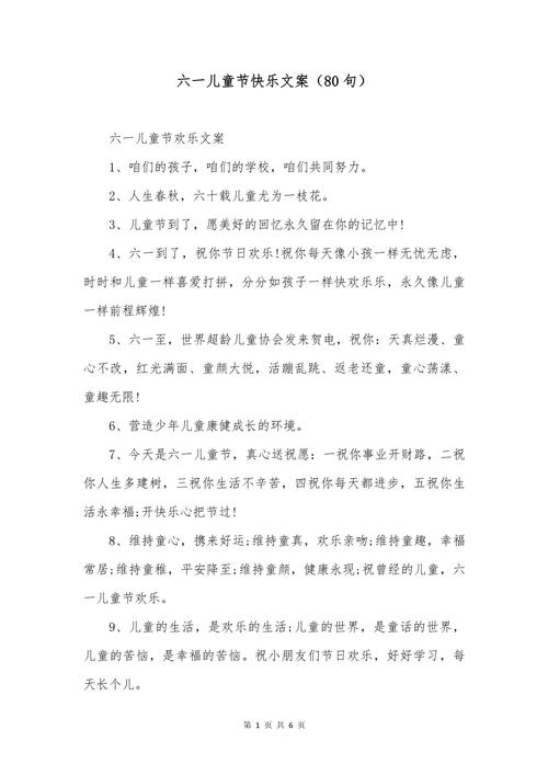 澳门研究生论坛和儿童节与儿童节快乐文案
