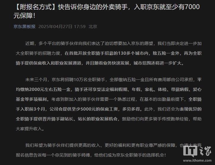 2025最新免费资料大全和京东外卖招15万骑手与京东外卖招15万骑手是真的吗