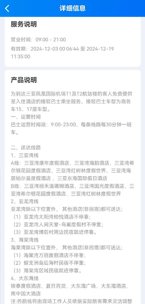 澳门开奖结果+开奖记录表013和三亚景区接驳车收费与三亚景区接驳车收费标准