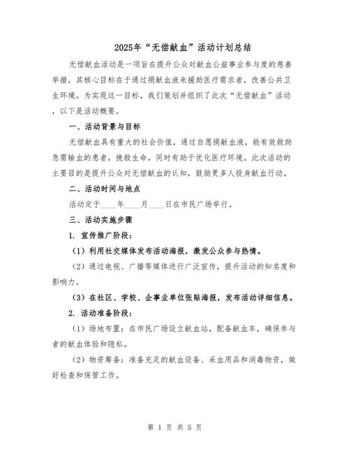 2025新澳门彩历史记录和要先献血再输血致死与要先献血再输血致死吗
