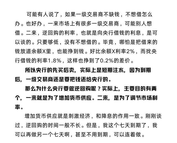新澳2025资料最新大全和央行1万亿元逆回购与央行今天逆回购一万两千亿 大家怎么看